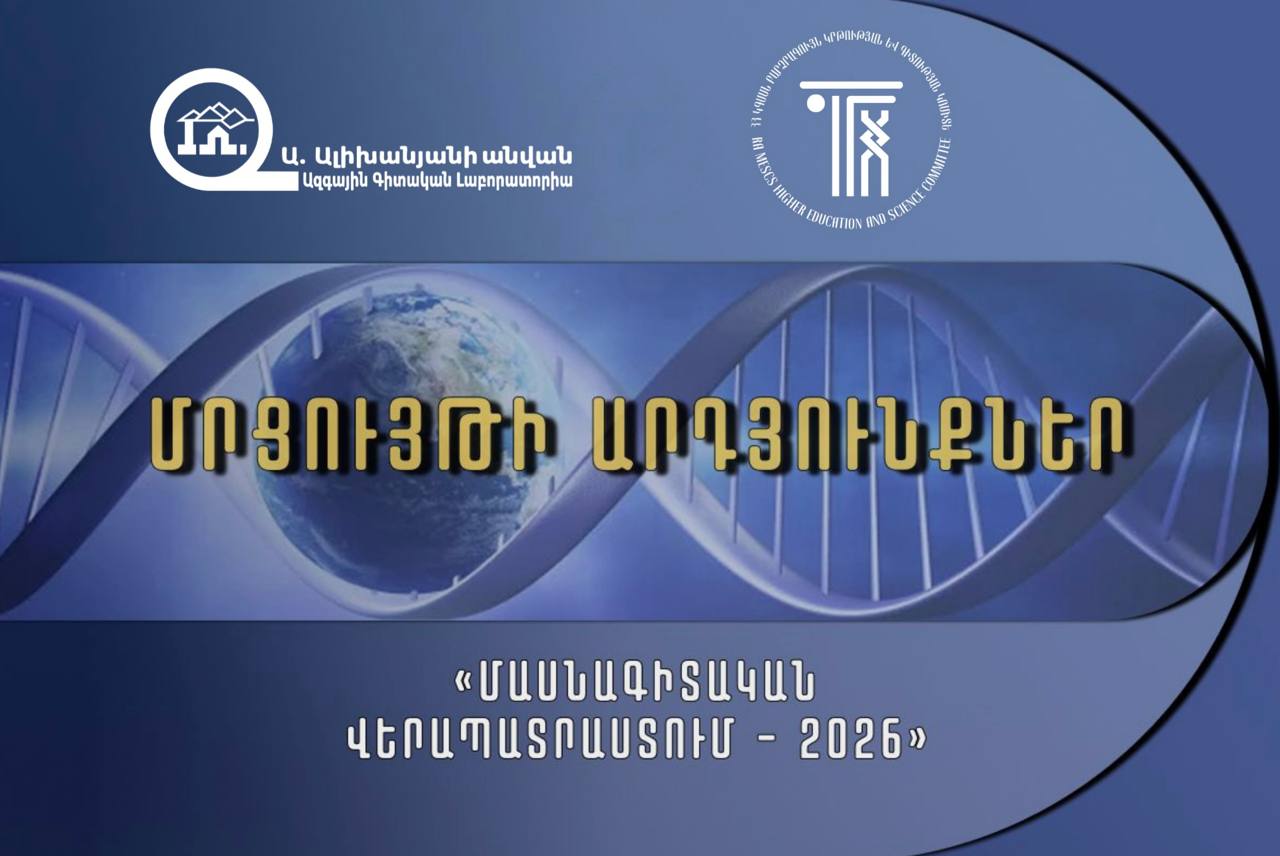 ԱԱԳԼ երեք նախագիծ ֆինանսավորման է արժանացել «Մասնագիտական վերապատրաստում 2026» մրցույթում